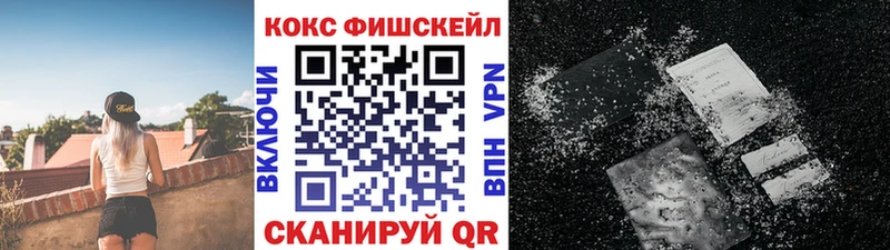 Кокаин Fish Scale  даркнет телеграм  Сафоново 